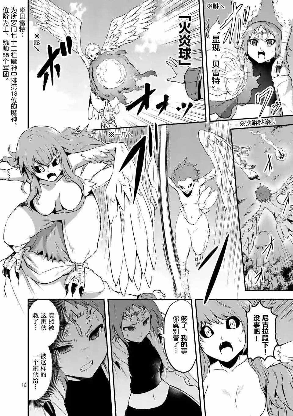 《勇者死了！是因为勇者掉进了作为村民的我挖的陷阱里》第75.2话 第1页