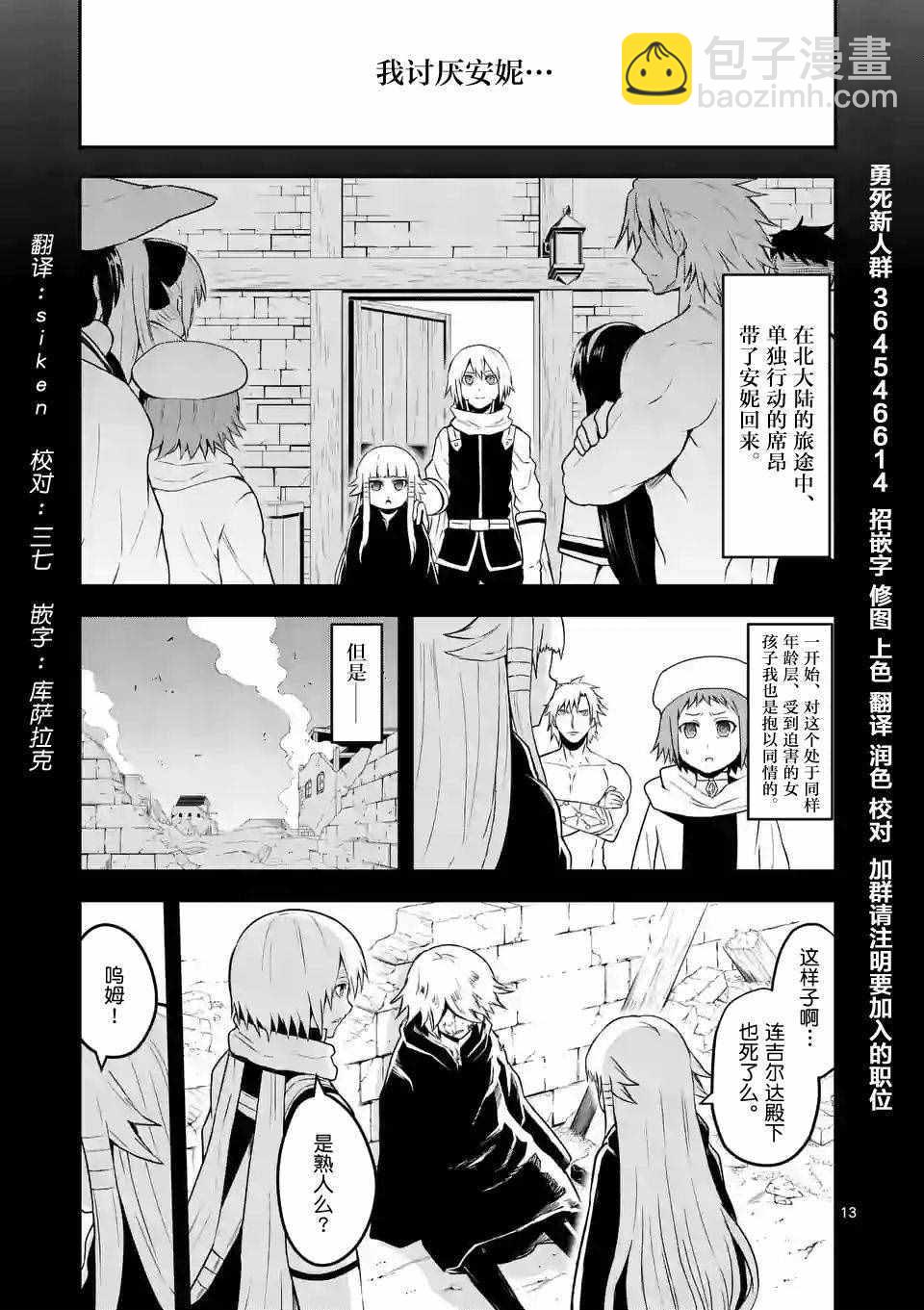 《勇者死了！是因为勇者掉进了作为村民的我挖的陷阱里》第75.2话 第2页