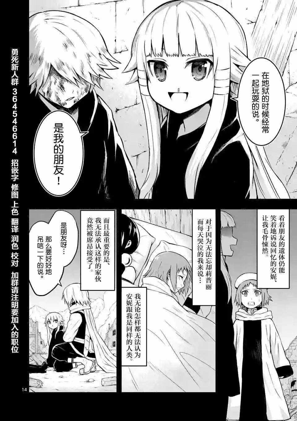 《勇者死了！是因为勇者掉进了作为村民的我挖的陷阱里》第75.2话 第3页