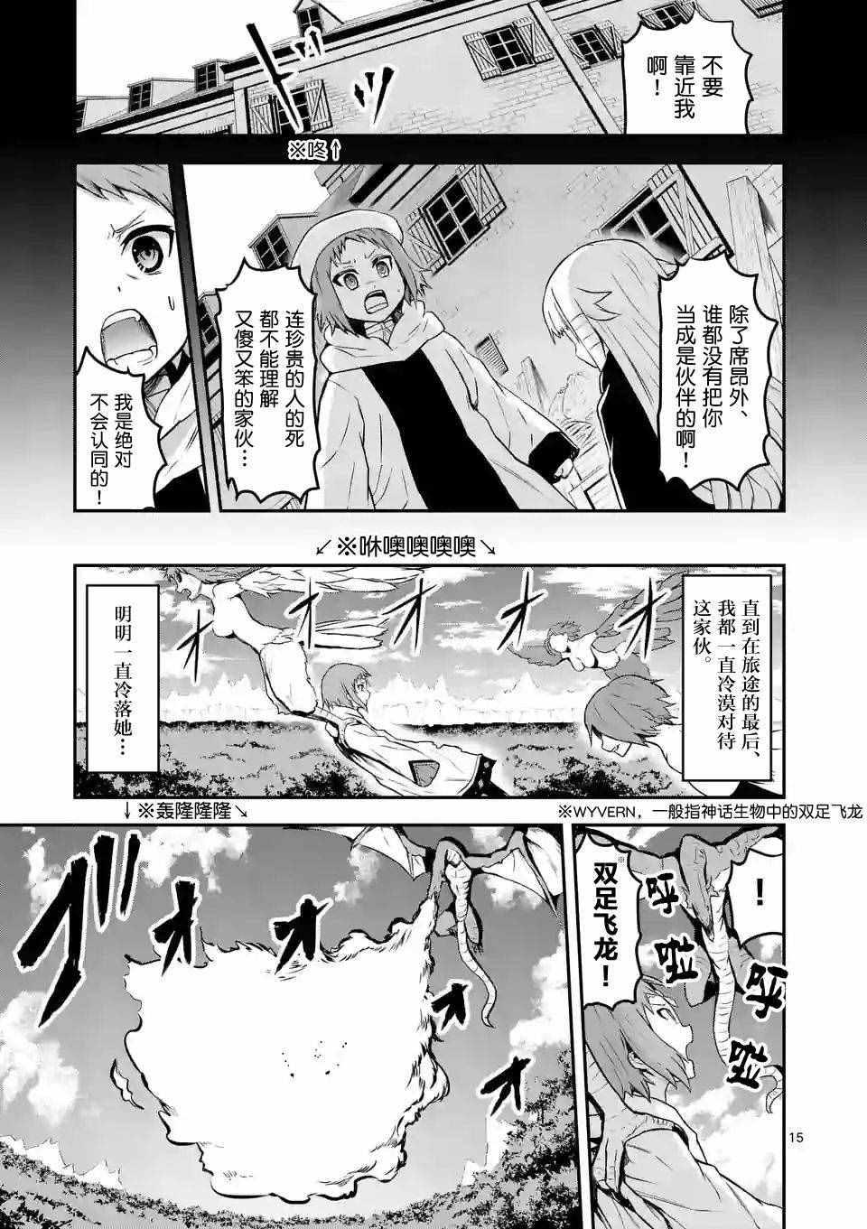 《勇者死了！是因为勇者掉进了作为村民的我挖的陷阱里》第75.2话 第4页