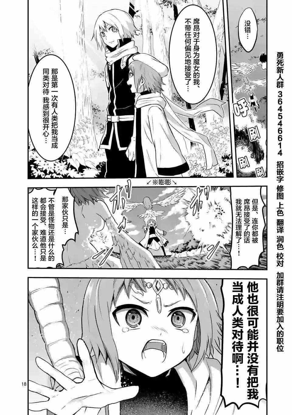 《勇者死了！是因为勇者掉进了作为村民的我挖的陷阱里》第75.2话 第7页