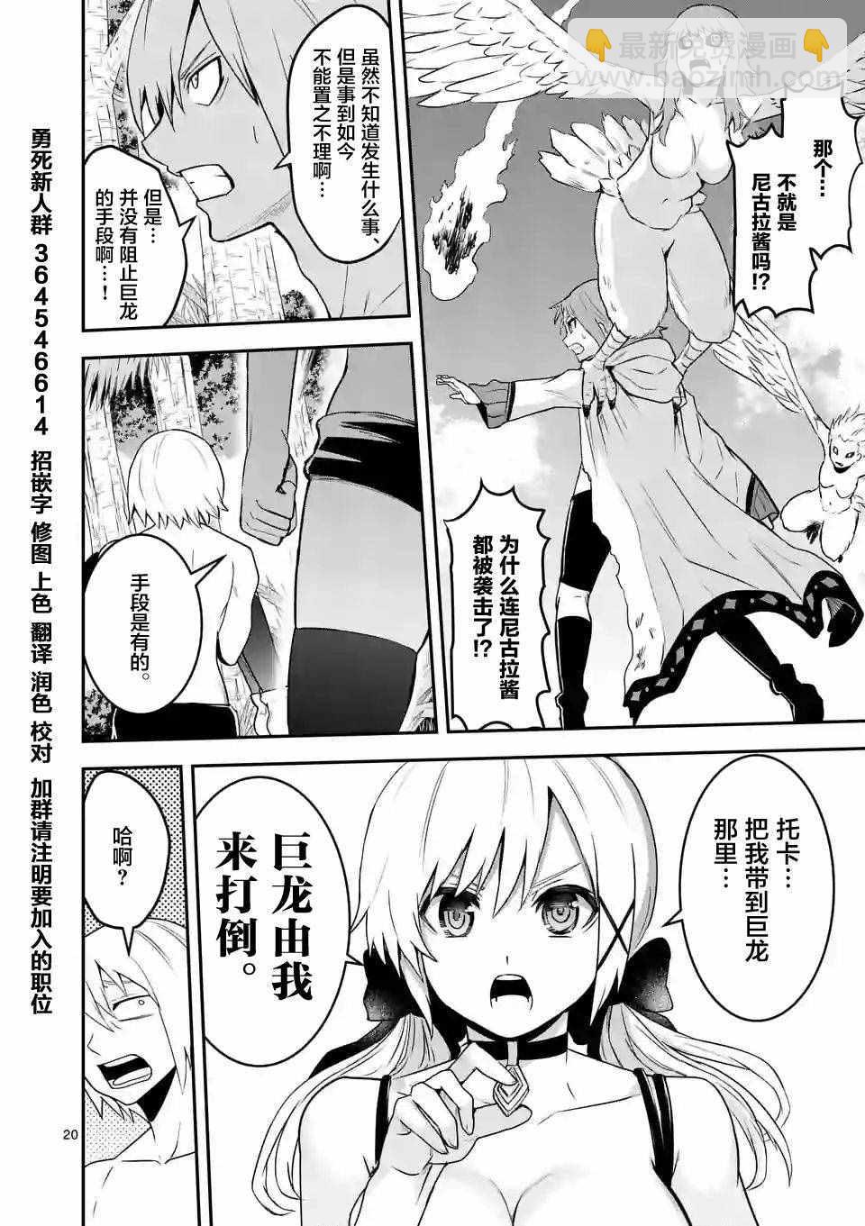 《勇者死了！是因为勇者掉进了作为村民的我挖的陷阱里》第75.2话 第9页