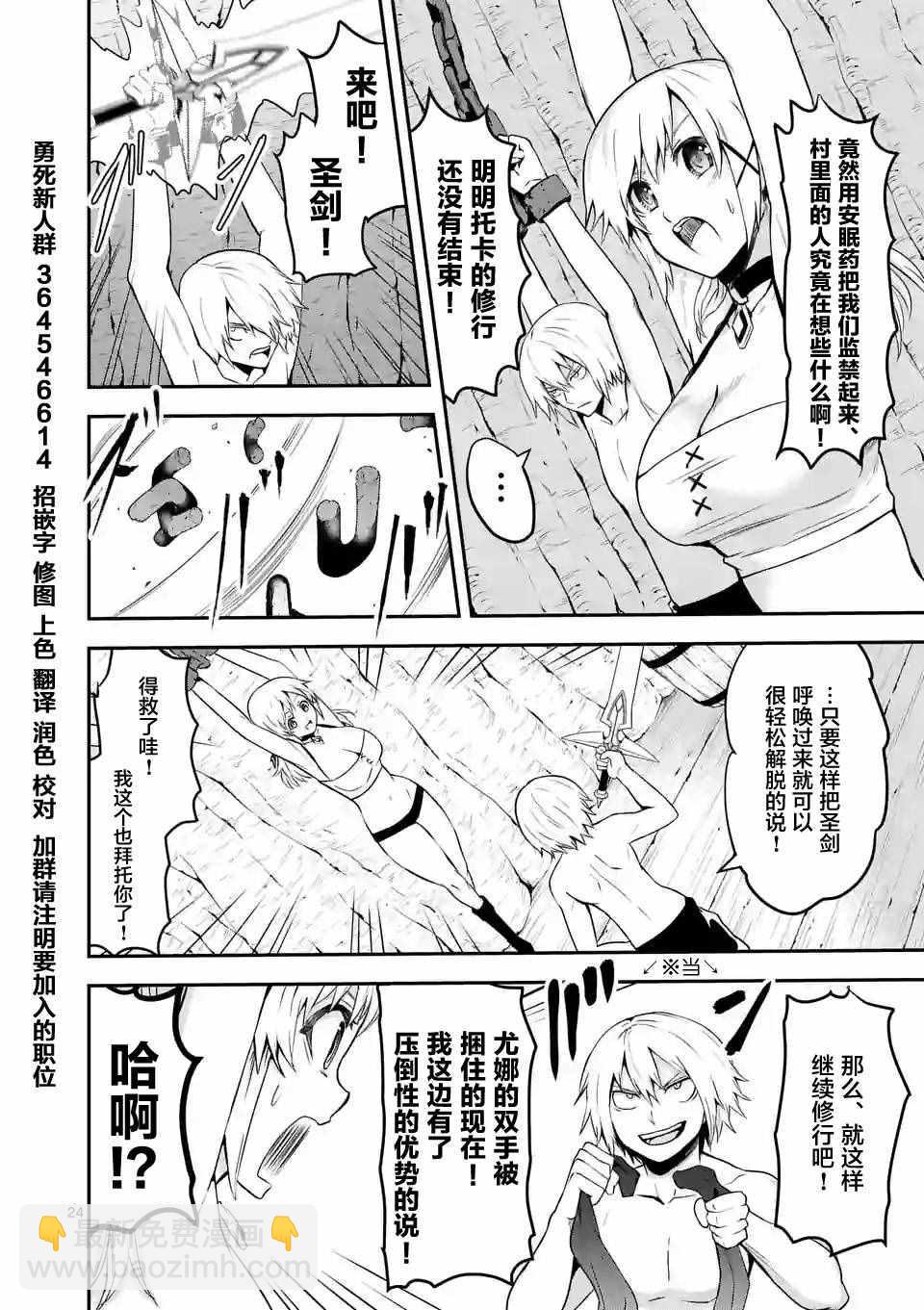 《勇者死了！是因为勇者掉进了作为村民的我挖的陷阱里》第74.2话 第11页