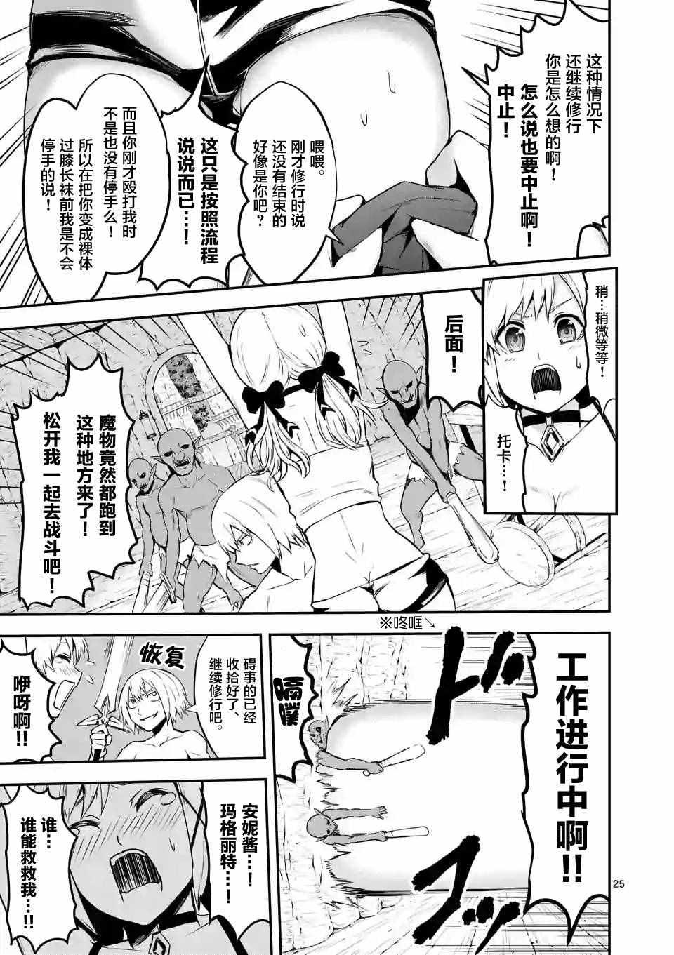 《勇者死了！是因为勇者掉进了作为村民的我挖的陷阱里》第74.2话 第12页