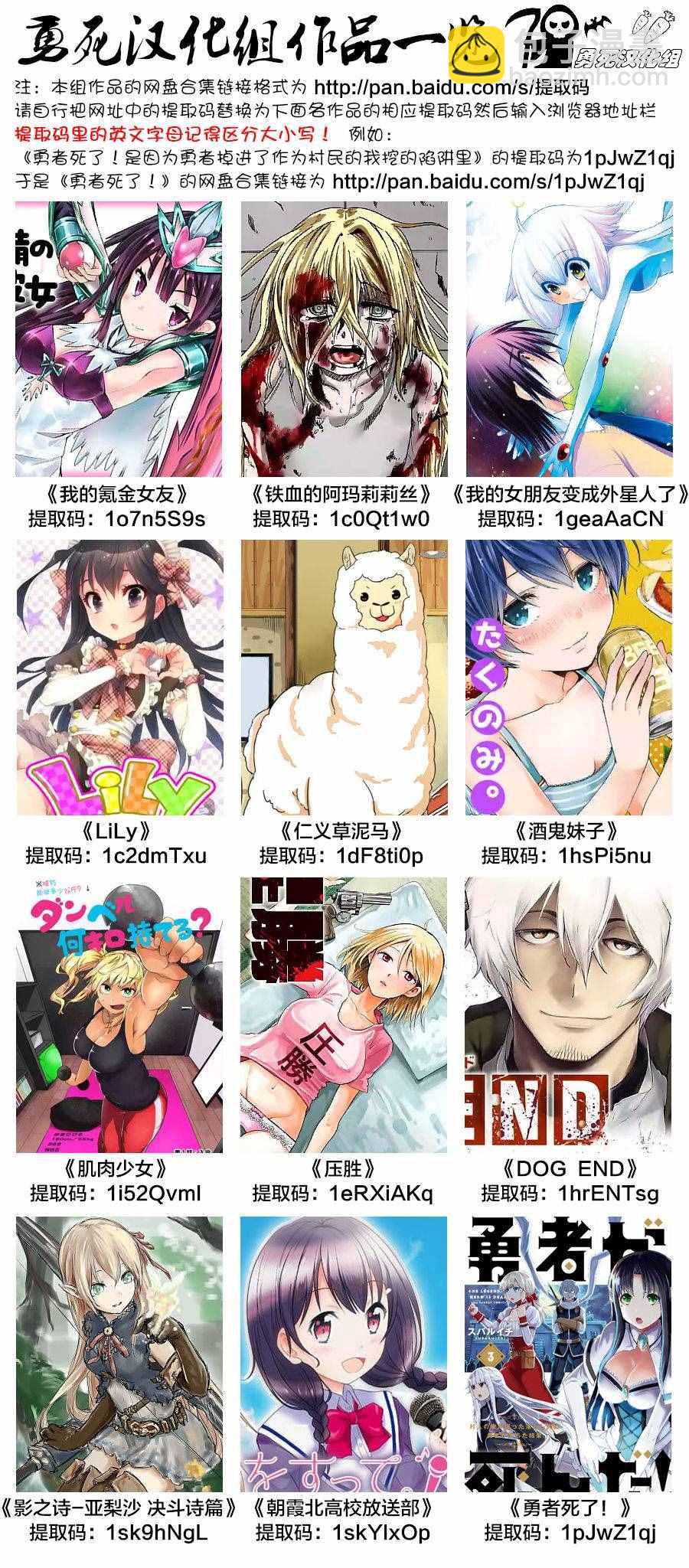 《勇者死了！是因为勇者掉进了作为村民的我挖的陷阱里》第74.2话 第15页