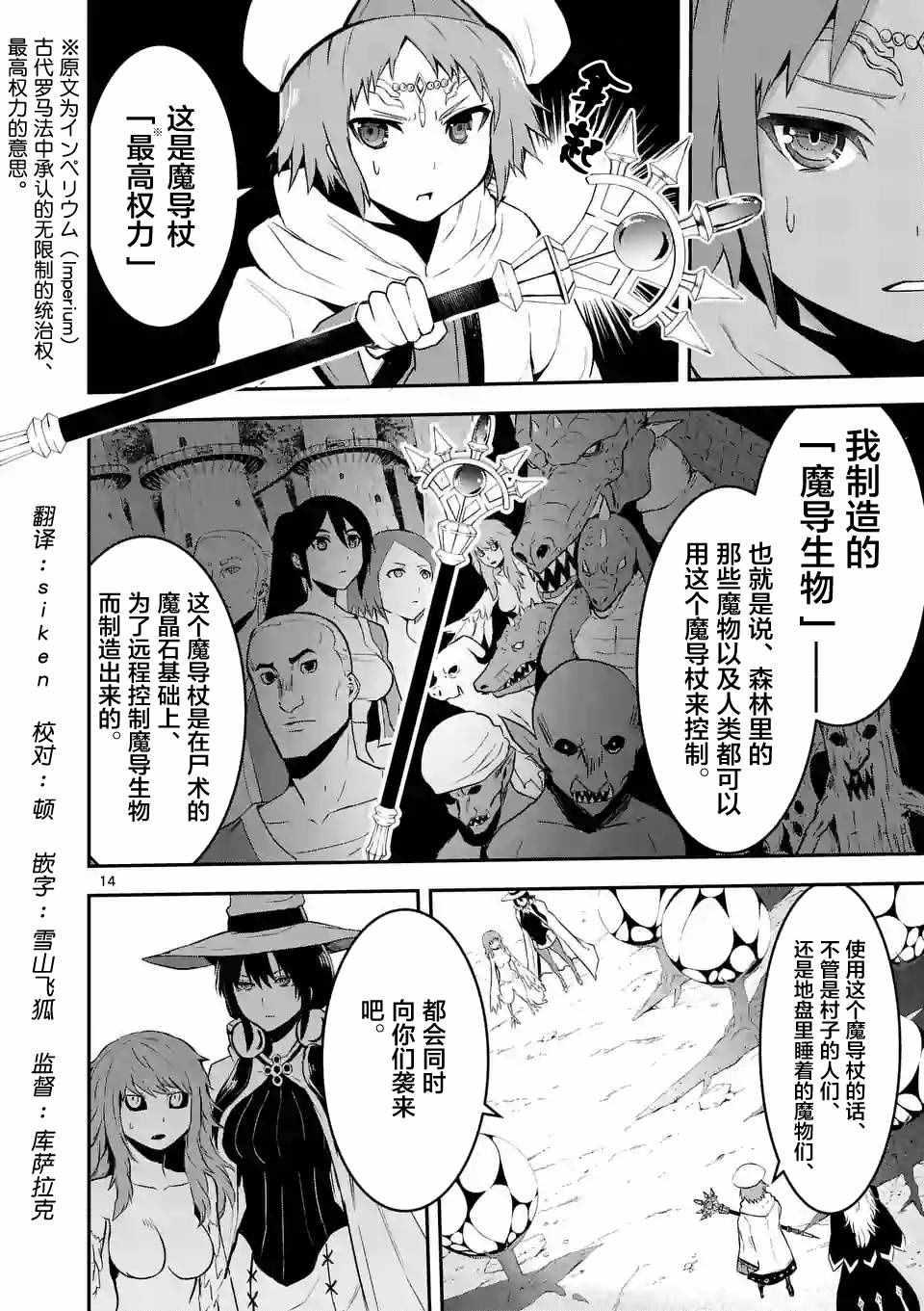 《勇者死了！是因为勇者掉进了作为村民的我挖的陷阱里》第74.2话 第1页