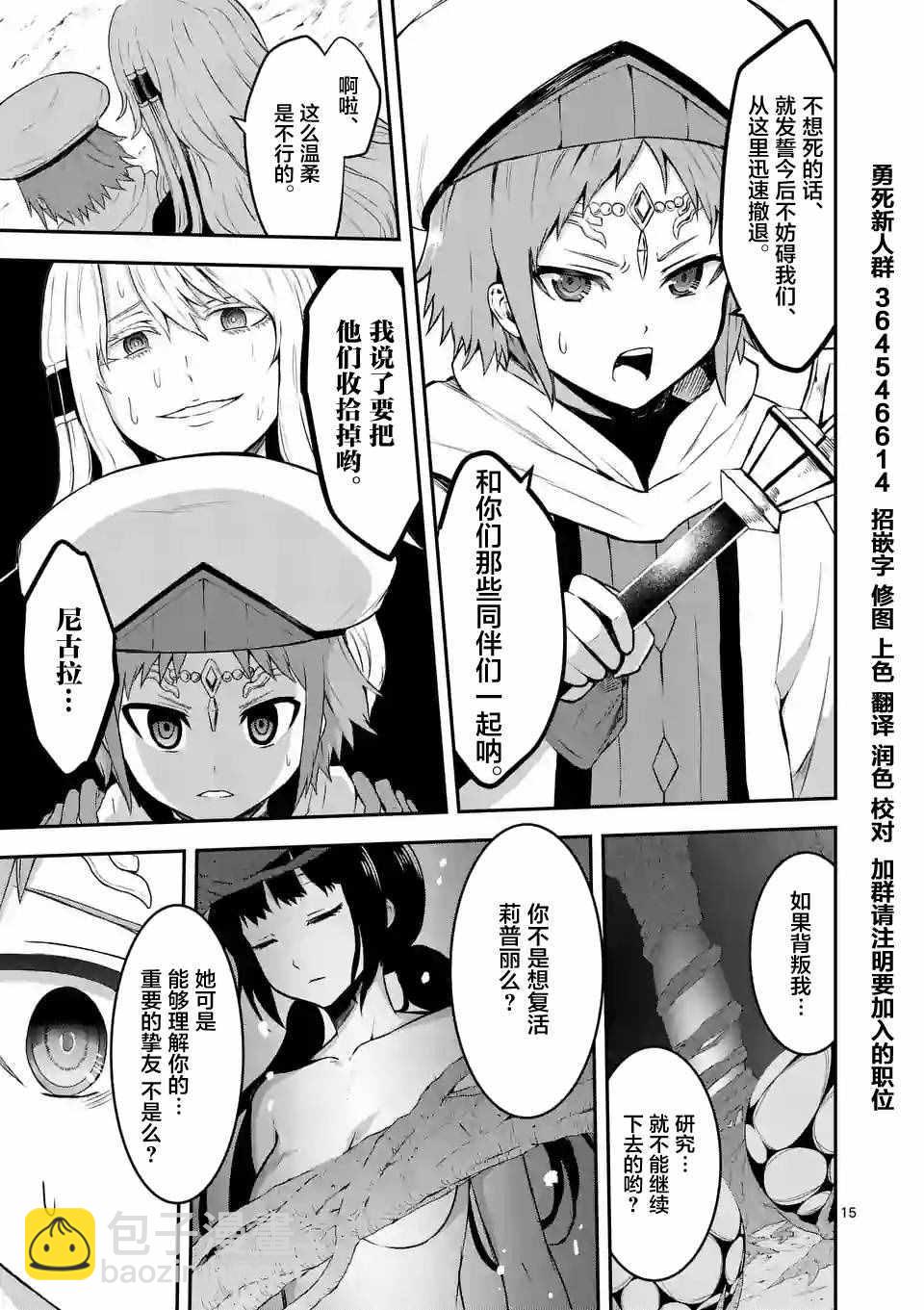 《勇者死了！是因为勇者掉进了作为村民的我挖的陷阱里》第74.2话 第2页
