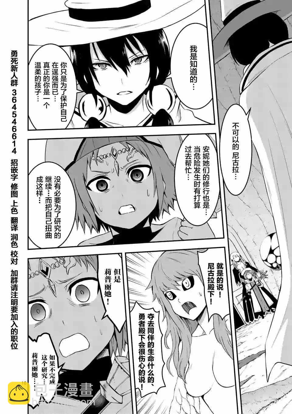 《勇者死了！是因为勇者掉进了作为村民的我挖的陷阱里》第74.2话 第3页