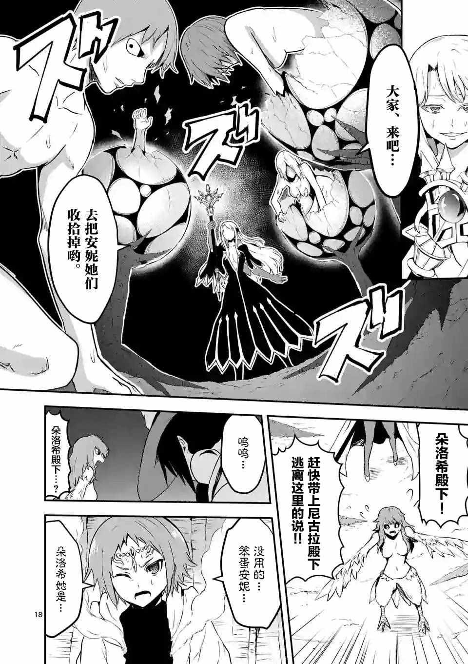 《勇者死了！是因为勇者掉进了作为村民的我挖的陷阱里》第74.2话 第5页