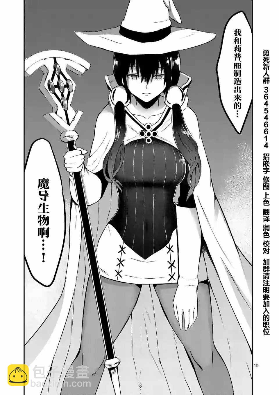 《勇者死了！是因为勇者掉进了作为村民的我挖的陷阱里》第74.2话 第6页
