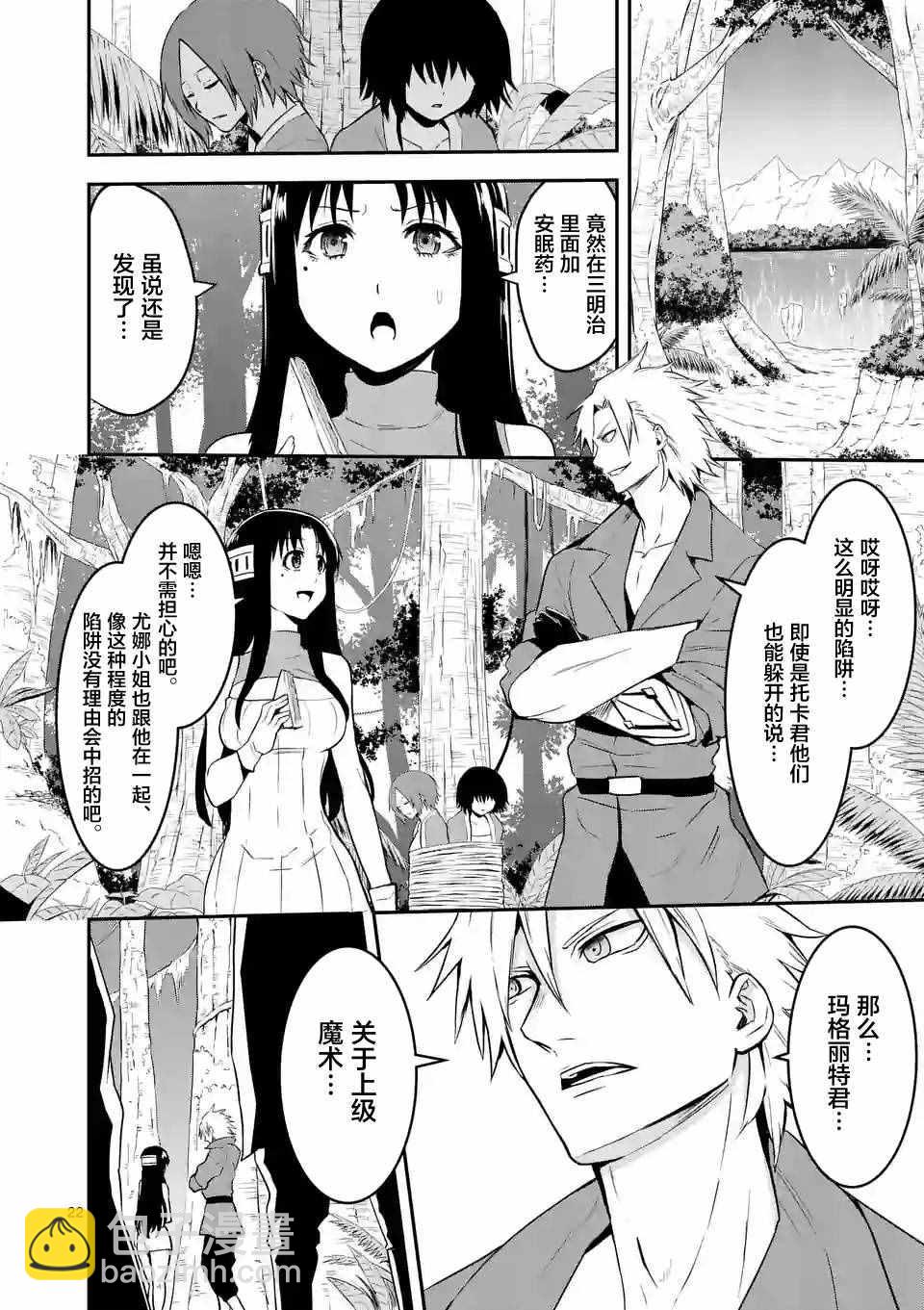 《勇者死了！是因为勇者掉进了作为村民的我挖的陷阱里》第74.2话 第9页