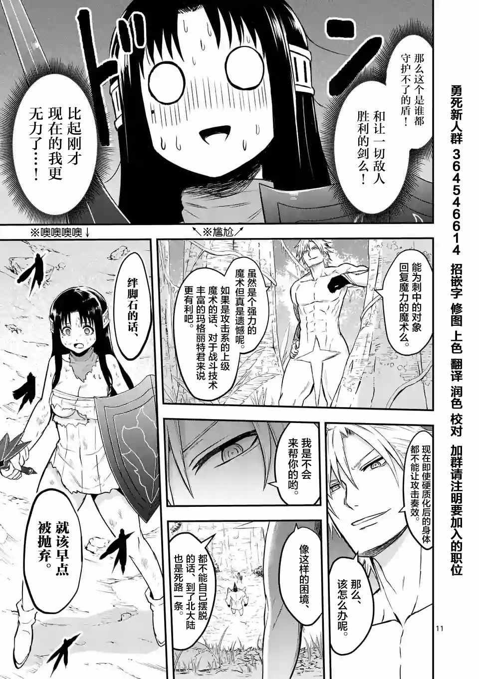 《勇者死了！是因为勇者掉进了作为村民的我挖的陷阱里》第79话 第11页