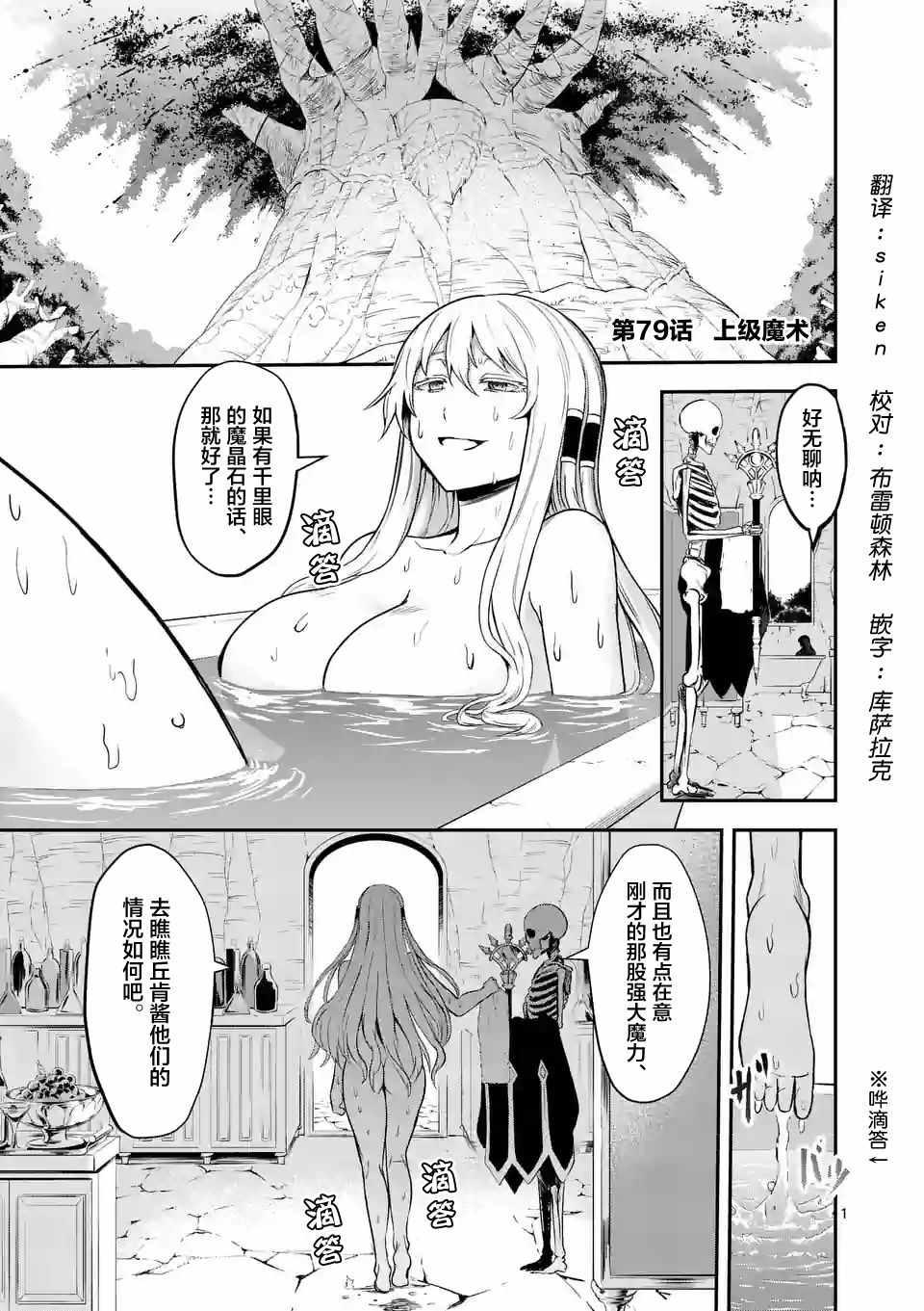 《勇者死了！是因为勇者掉进了作为村民的我挖的陷阱里》第79话 第1页
