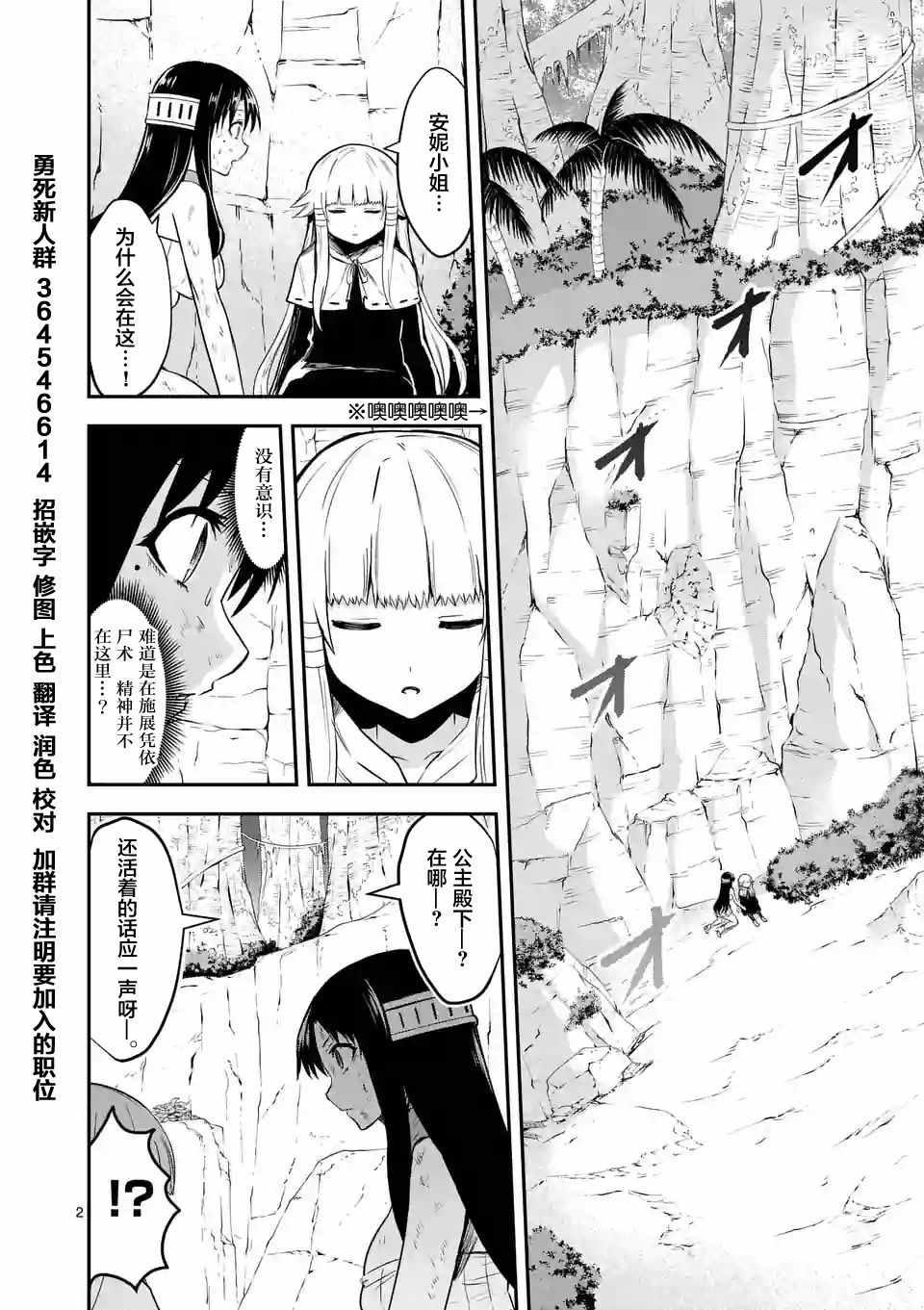 《勇者死了！是因为勇者掉进了作为村民的我挖的陷阱里》第79话 第2页