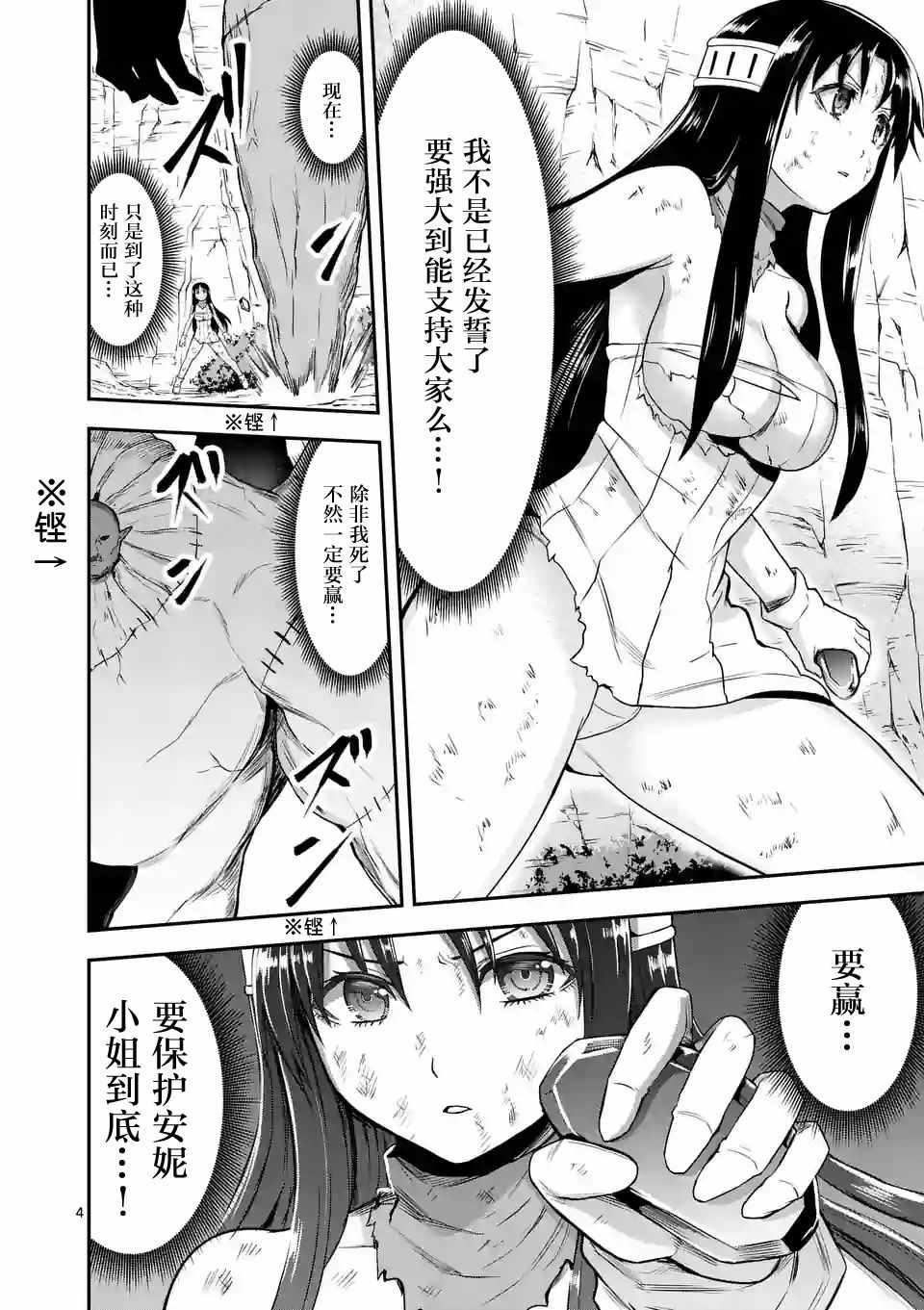 《勇者死了！是因为勇者掉进了作为村民的我挖的陷阱里》第79话 第4页