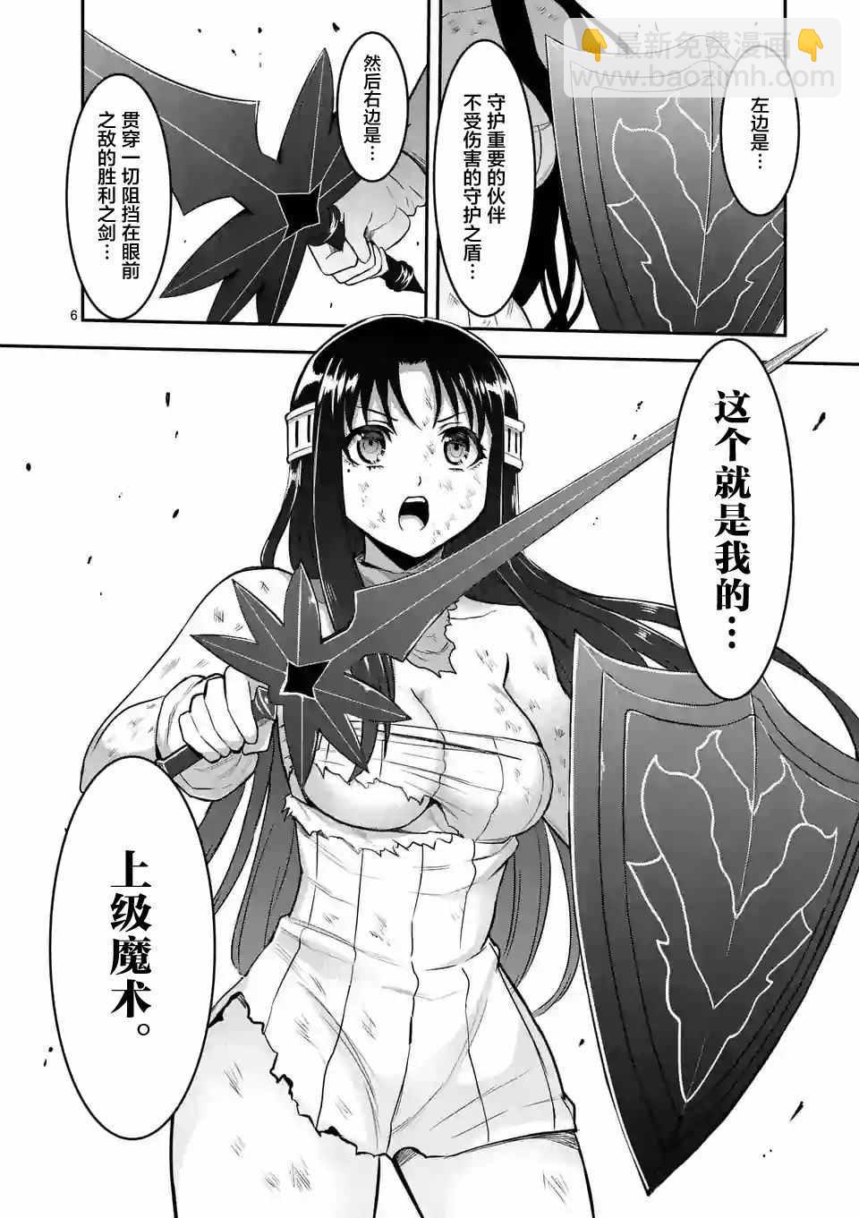 《勇者死了！是因为勇者掉进了作为村民的我挖的陷阱里》第79话 第6页