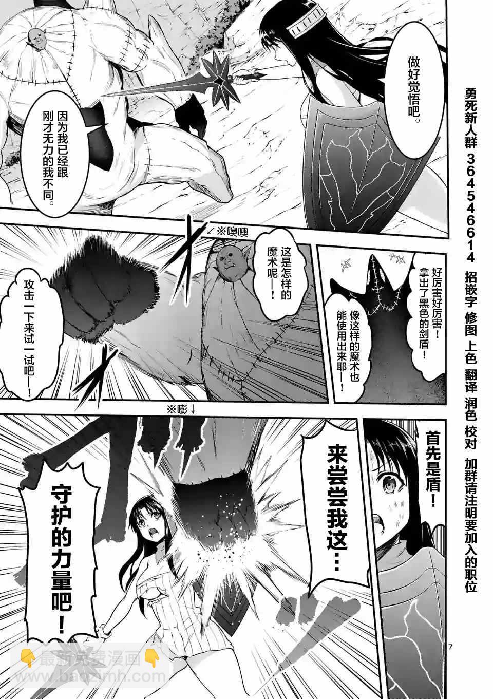 《勇者死了！是因为勇者掉进了作为村民的我挖的陷阱里》第79话 第7页