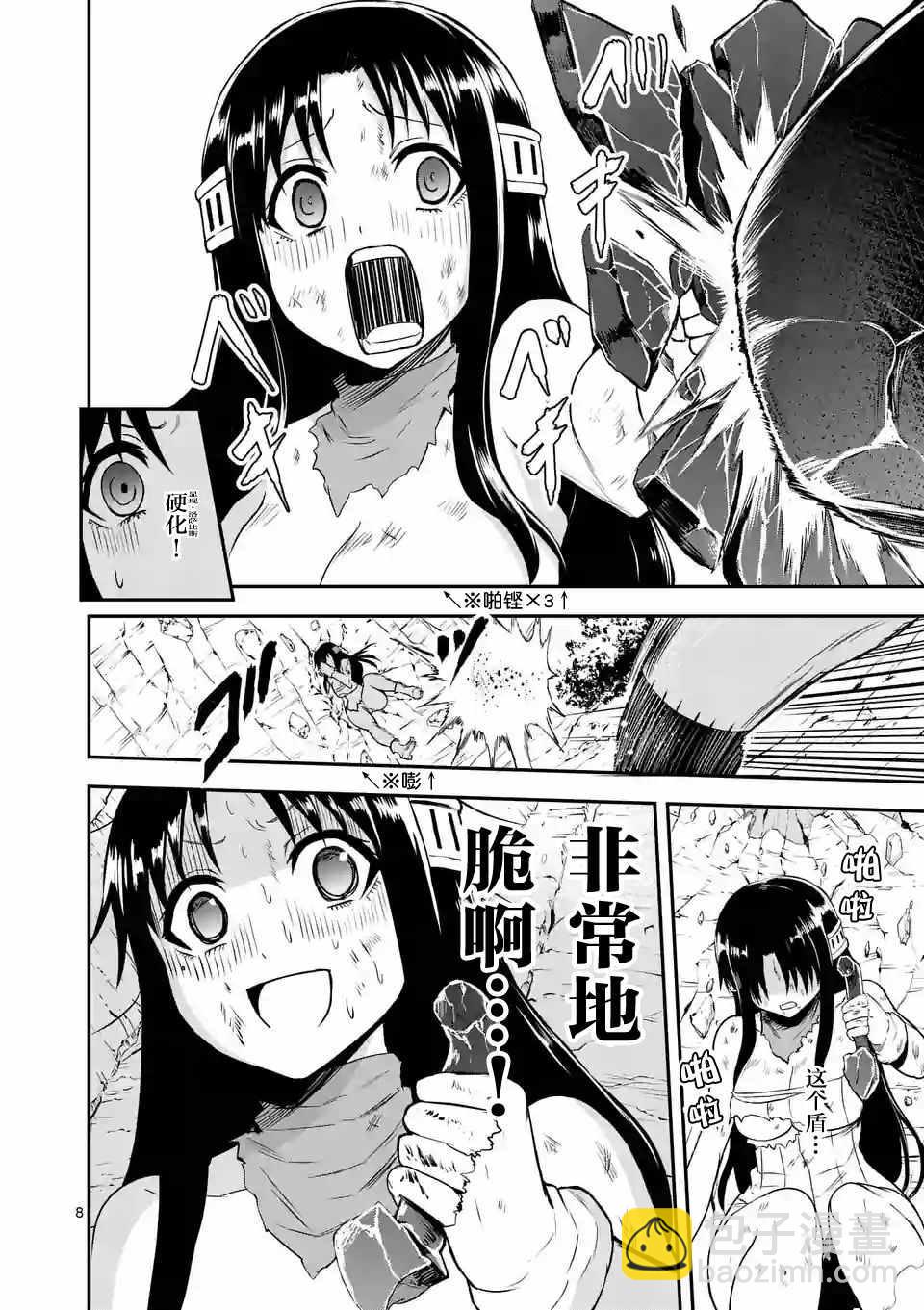 《勇者死了！是因为勇者掉进了作为村民的我挖的陷阱里》第79话 第8页
