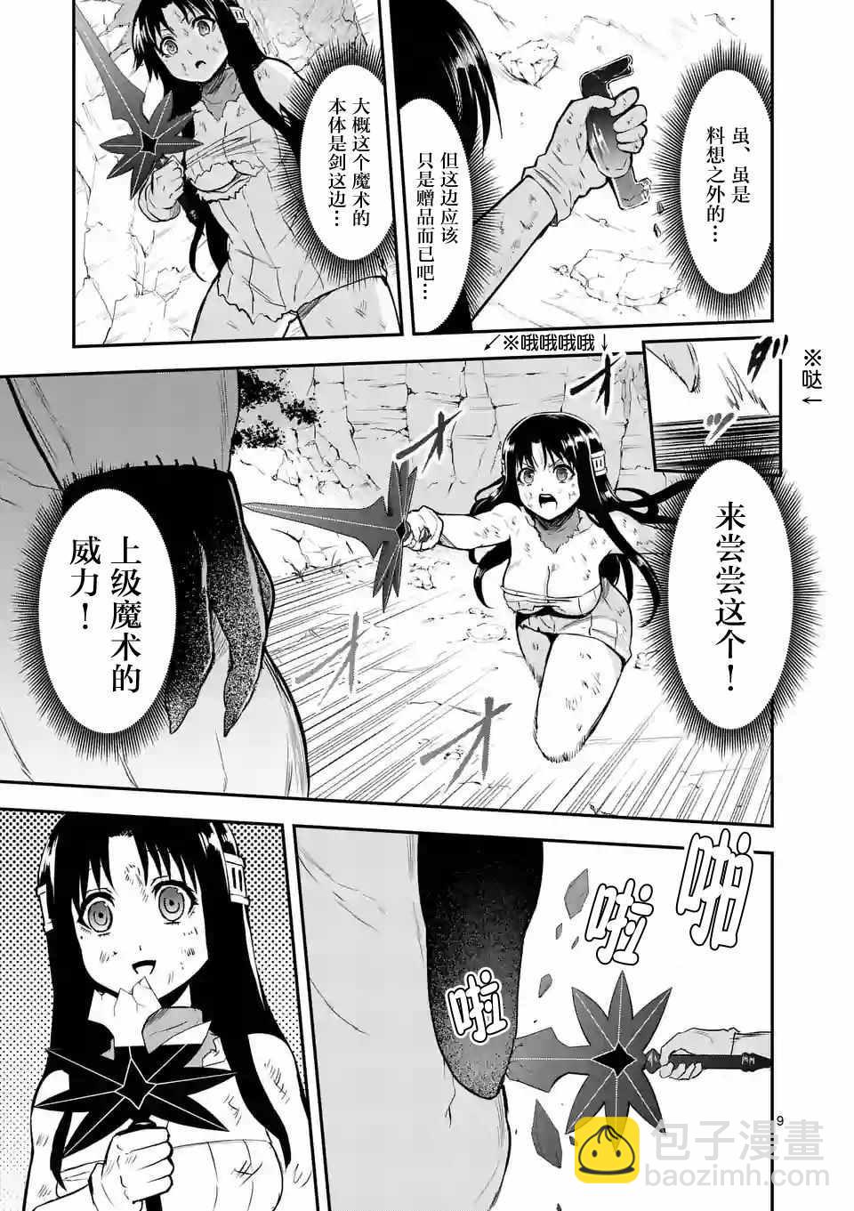 《勇者死了！是因为勇者掉进了作为村民的我挖的陷阱里》第79话 第9页