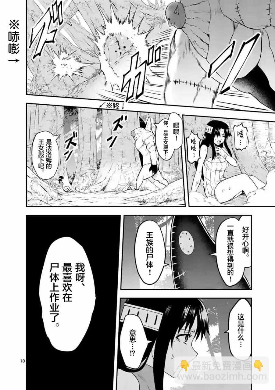 《勇者死了！是因为勇者掉进了作为村民的我挖的陷阱里》第77话 第10页