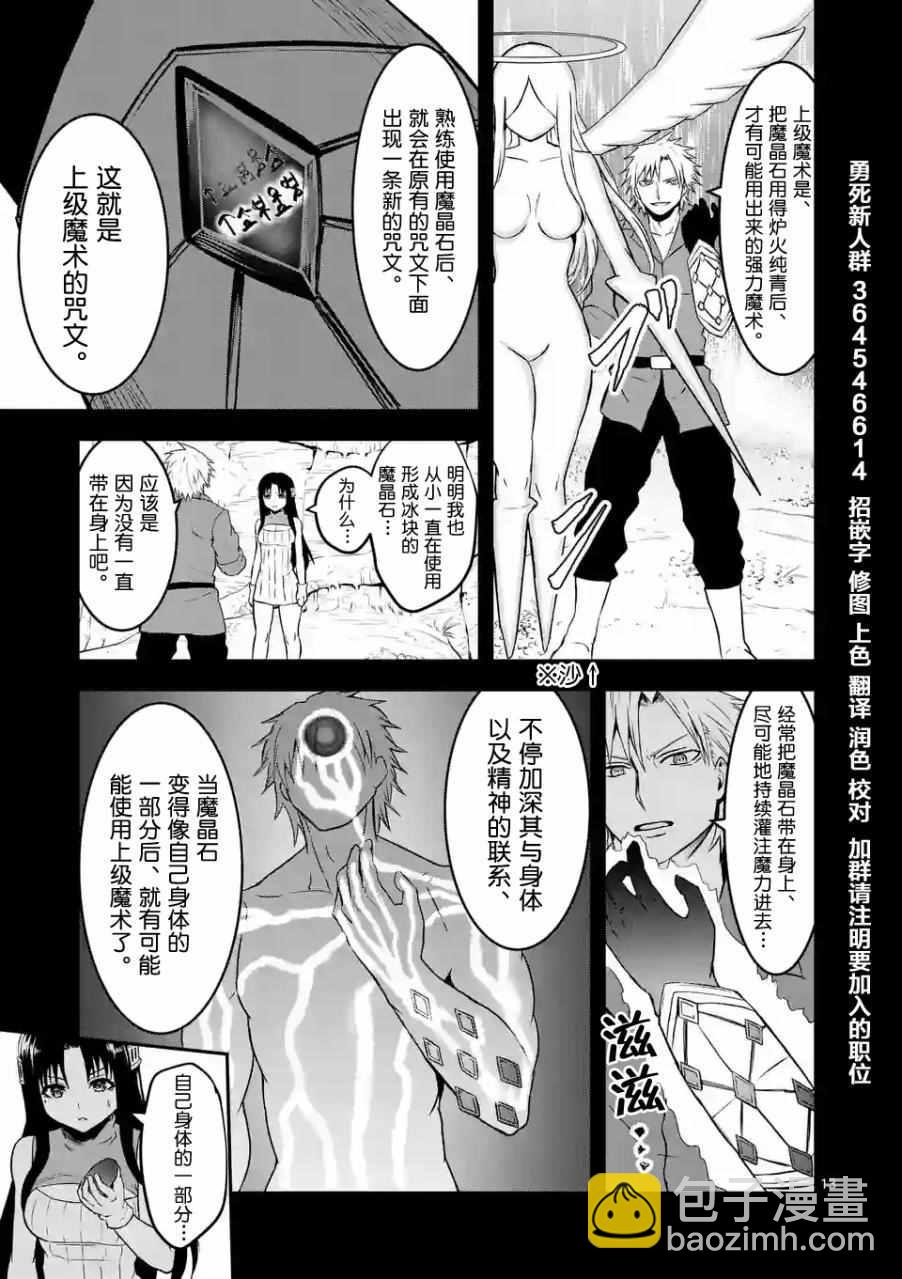 《勇者死了！是因为勇者掉进了作为村民的我挖的陷阱里》第77话 第13页