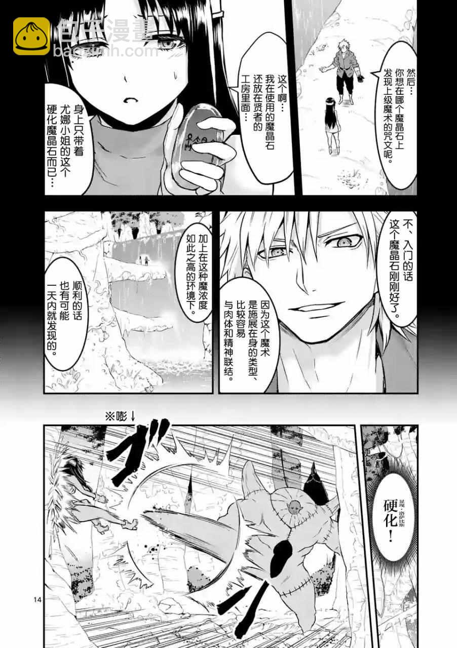《勇者死了！是因为勇者掉进了作为村民的我挖的陷阱里》第77话 第14页
