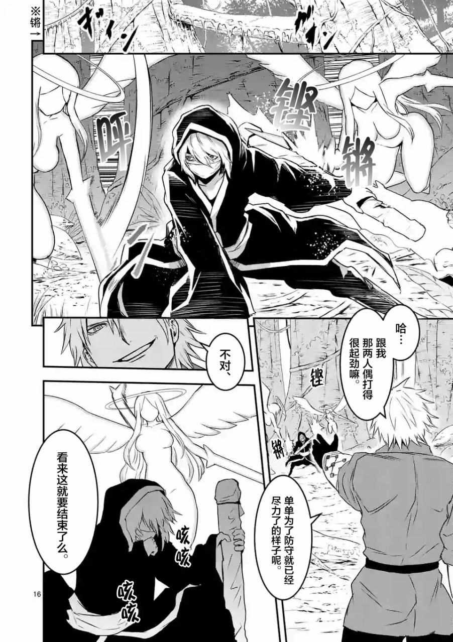 《勇者死了！是因为勇者掉进了作为村民的我挖的陷阱里》第77话 第16页