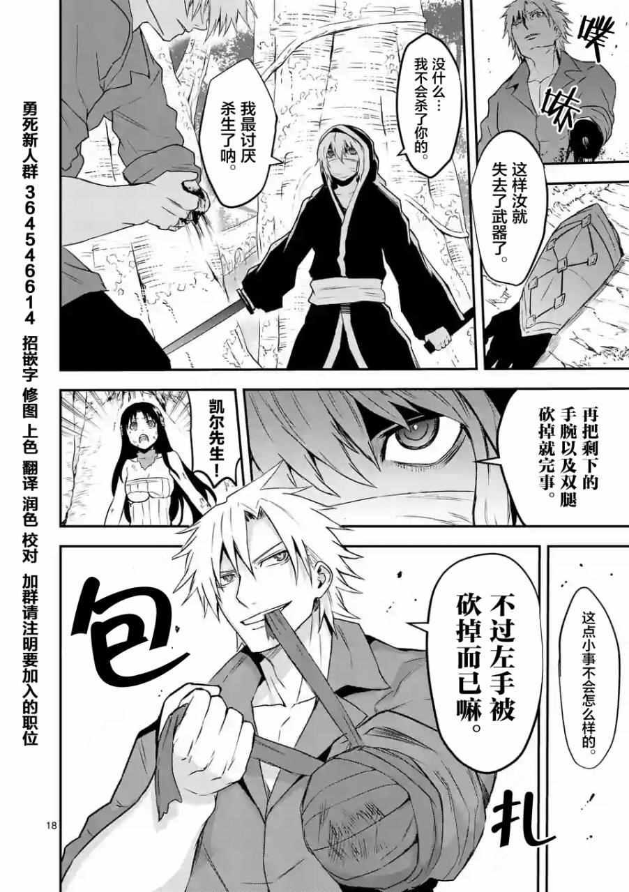 《勇者死了！是因为勇者掉进了作为村民的我挖的陷阱里》第77话 第18页