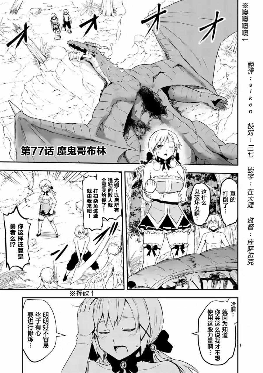 《勇者死了！是因为勇者掉进了作为村民的我挖的陷阱里》第77话 第1页