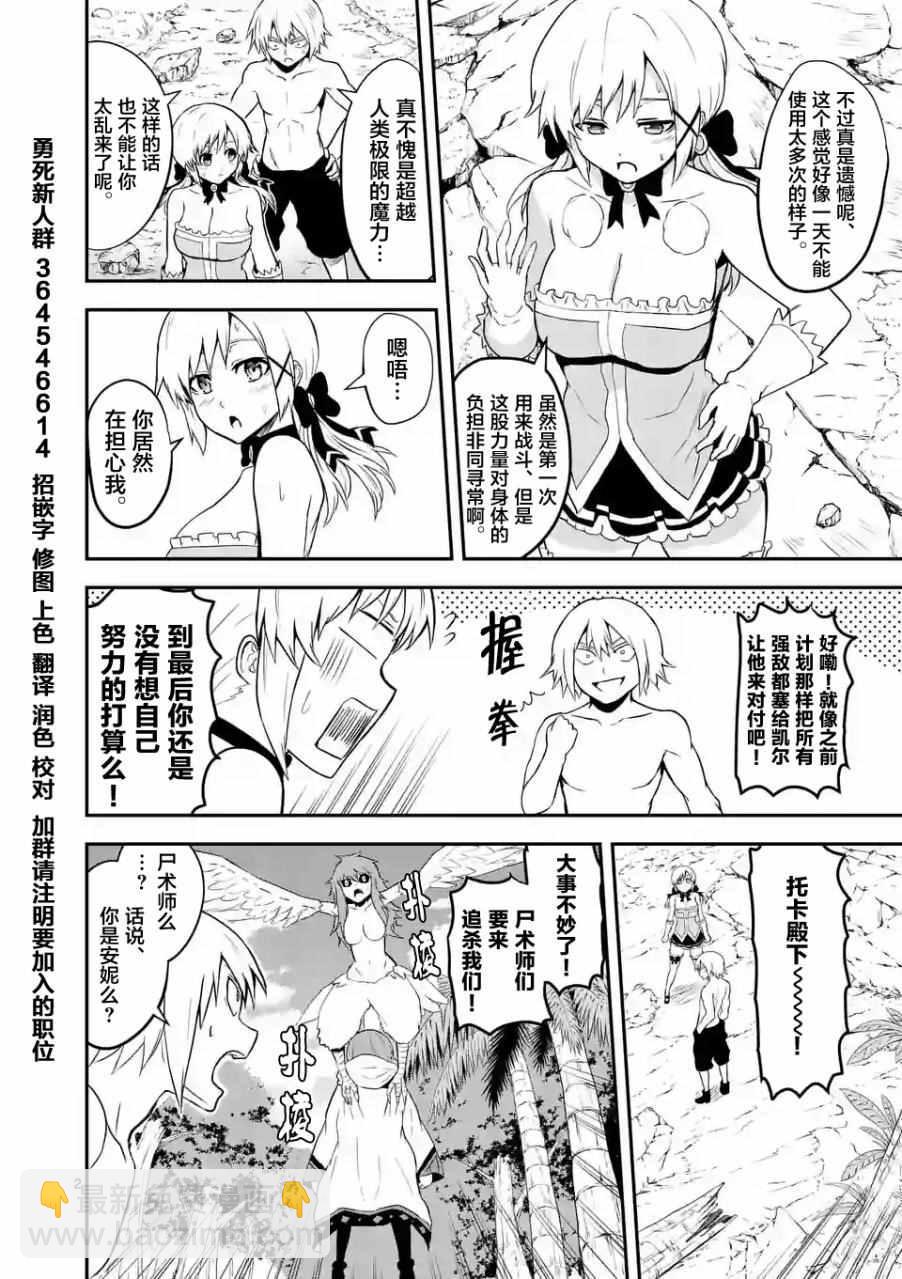 《勇者死了！是因为勇者掉进了作为村民的我挖的陷阱里》第77话 第2页