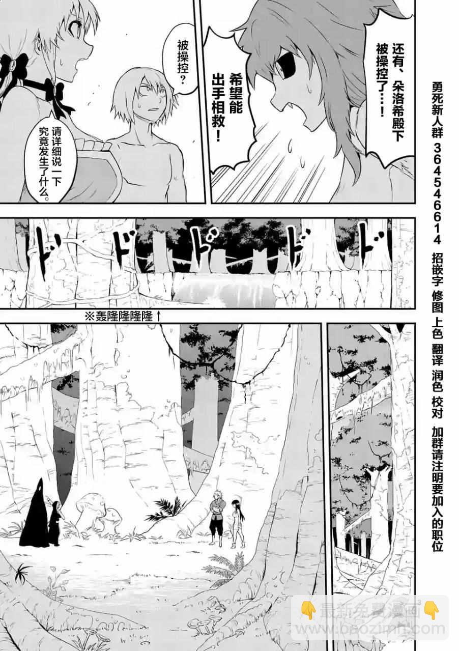 《勇者死了！是因为勇者掉进了作为村民的我挖的陷阱里》第77话 第3页