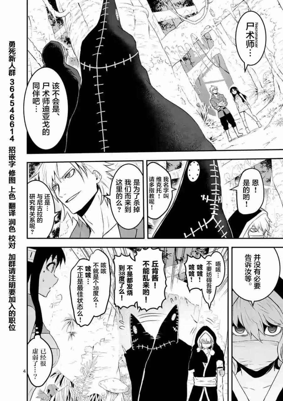 《勇者死了！是因为勇者掉进了作为村民的我挖的陷阱里》第77话 第4页