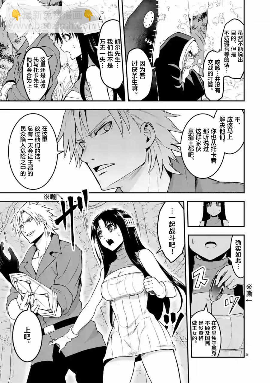 《勇者死了！是因为勇者掉进了作为村民的我挖的陷阱里》第77话 第5页