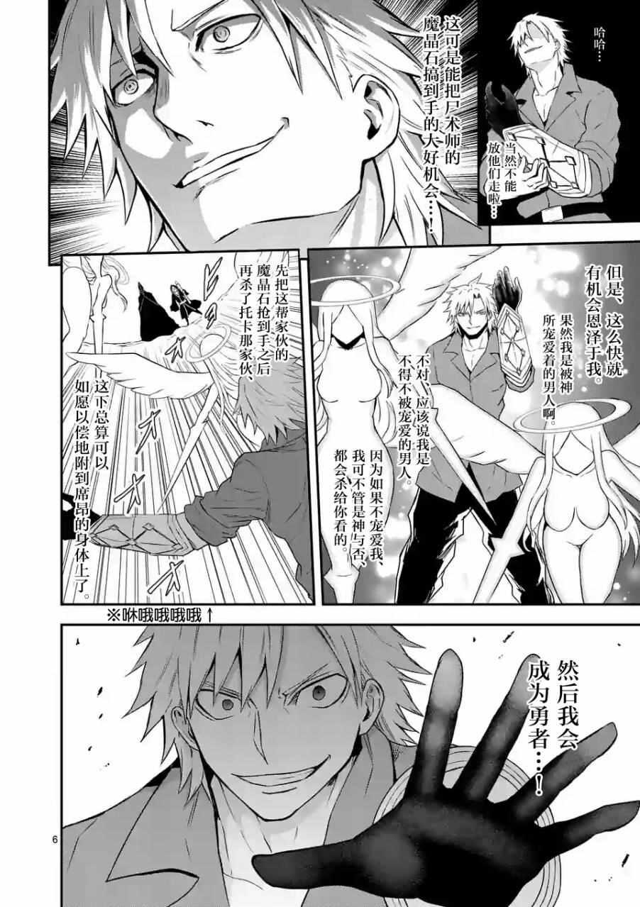 《勇者死了！是因为勇者掉进了作为村民的我挖的陷阱里》第77话 第6页