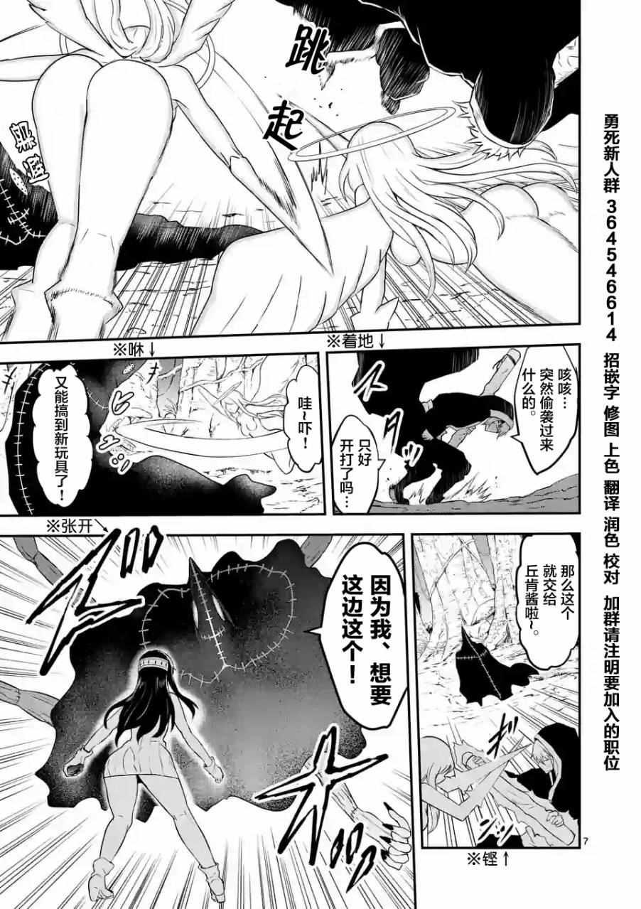 《勇者死了！是因为勇者掉进了作为村民的我挖的陷阱里》第77话 第7页
