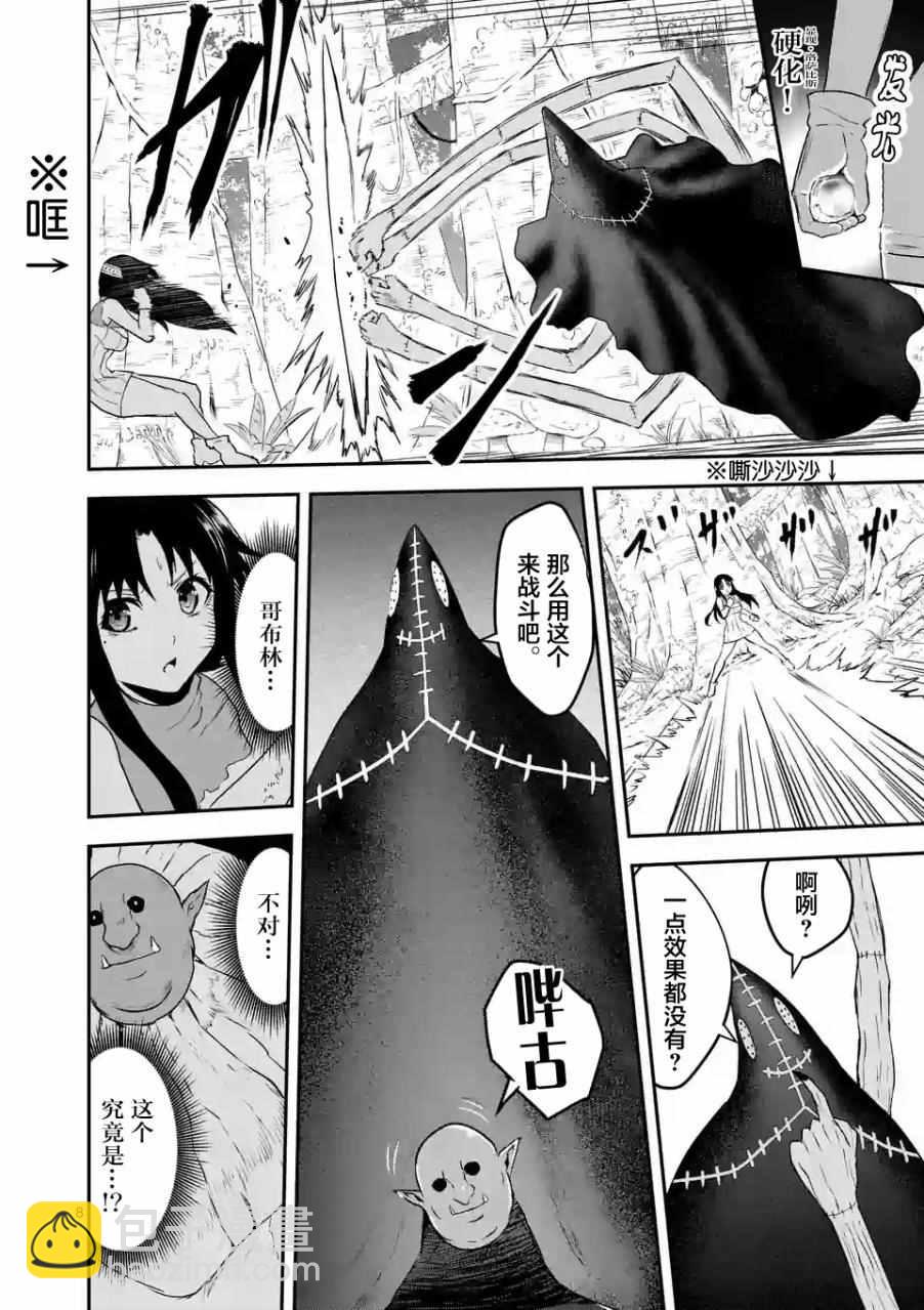 《勇者死了！是因为勇者掉进了作为村民的我挖的陷阱里》第77话 第8页