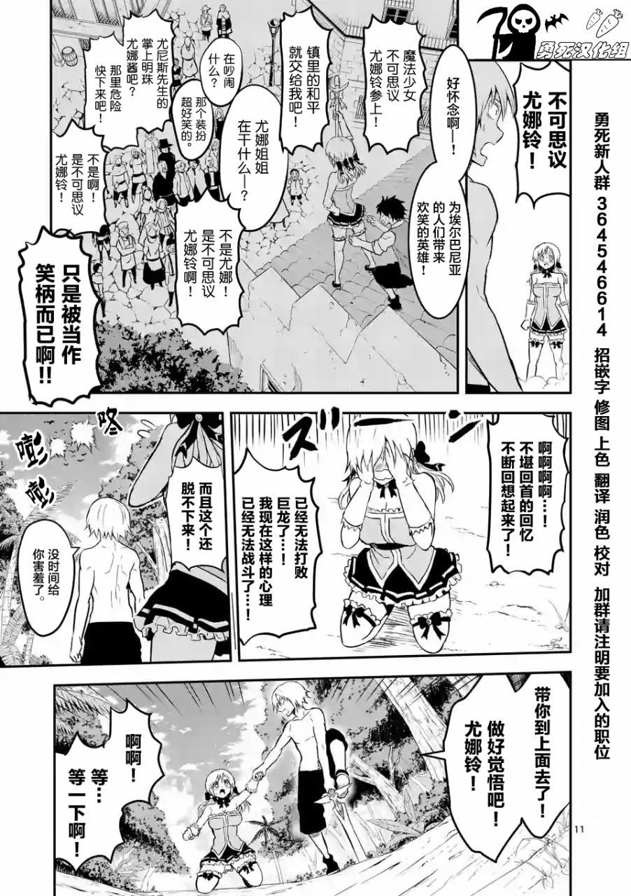 《勇者死了！是因为勇者掉进了作为村民的我挖的陷阱里》第76话 第11页
