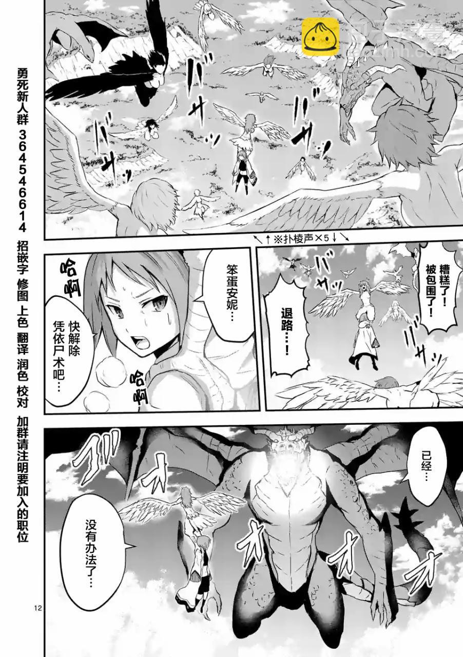 《勇者死了！是因为勇者掉进了作为村民的我挖的陷阱里》第76话 第12页