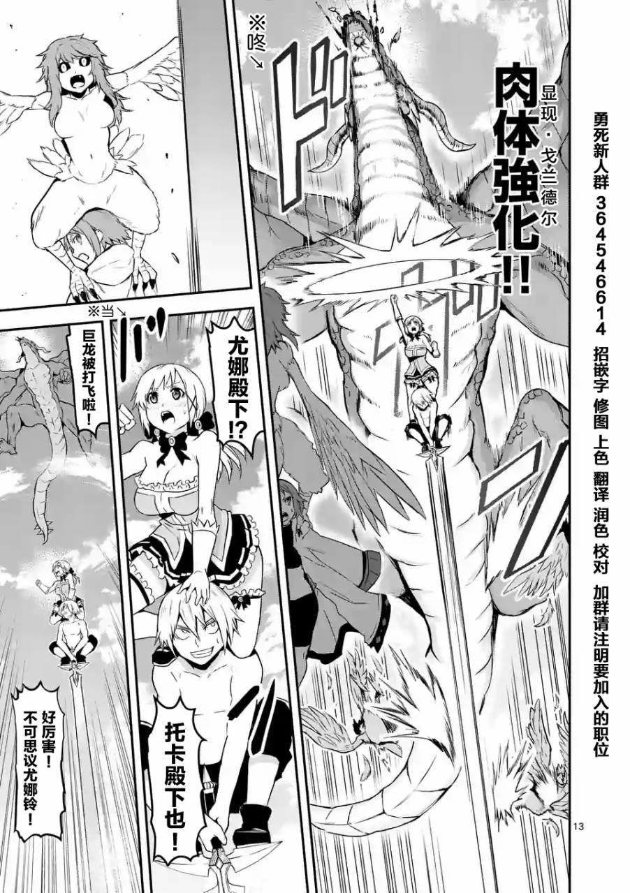 《勇者死了！是因为勇者掉进了作为村民的我挖的陷阱里》第76话 第13页