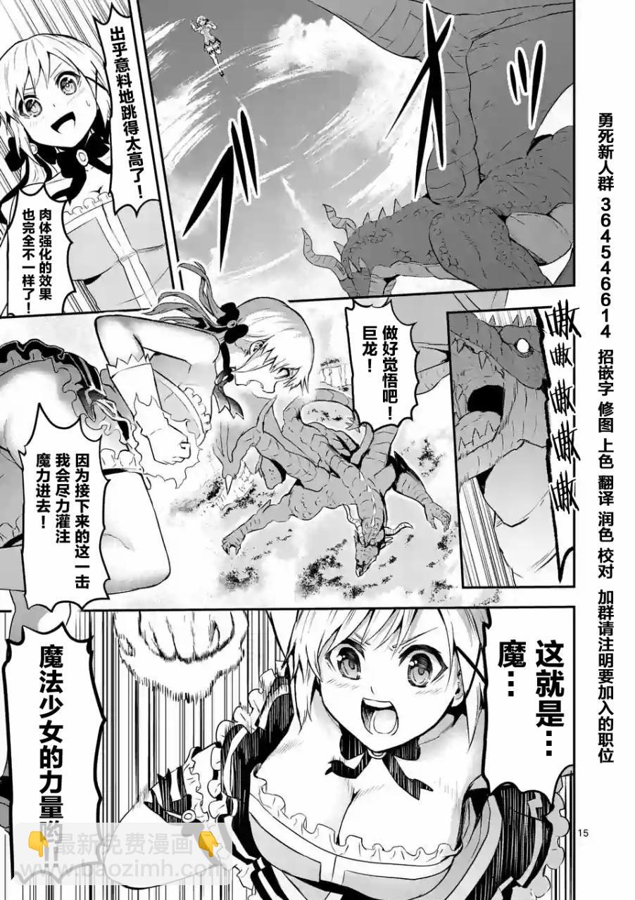 《勇者死了！是因为勇者掉进了作为村民的我挖的陷阱里》第76话 第15页