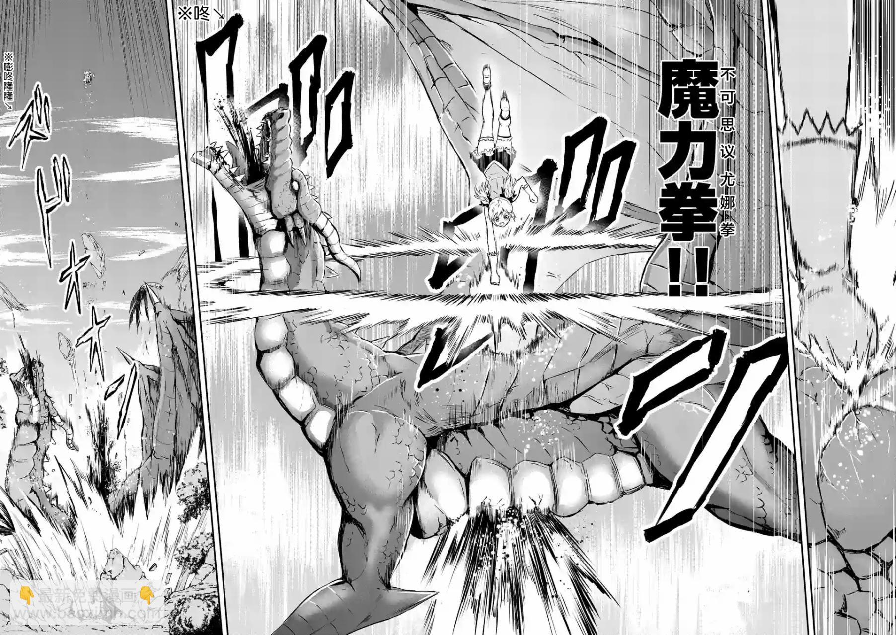 《勇者死了！是因为勇者掉进了作为村民的我挖的陷阱里》第76话 第16页