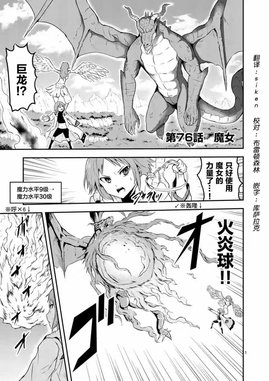 《勇者死了！是因为勇者掉进了作为村民的我挖的陷阱里》第76话 第1页