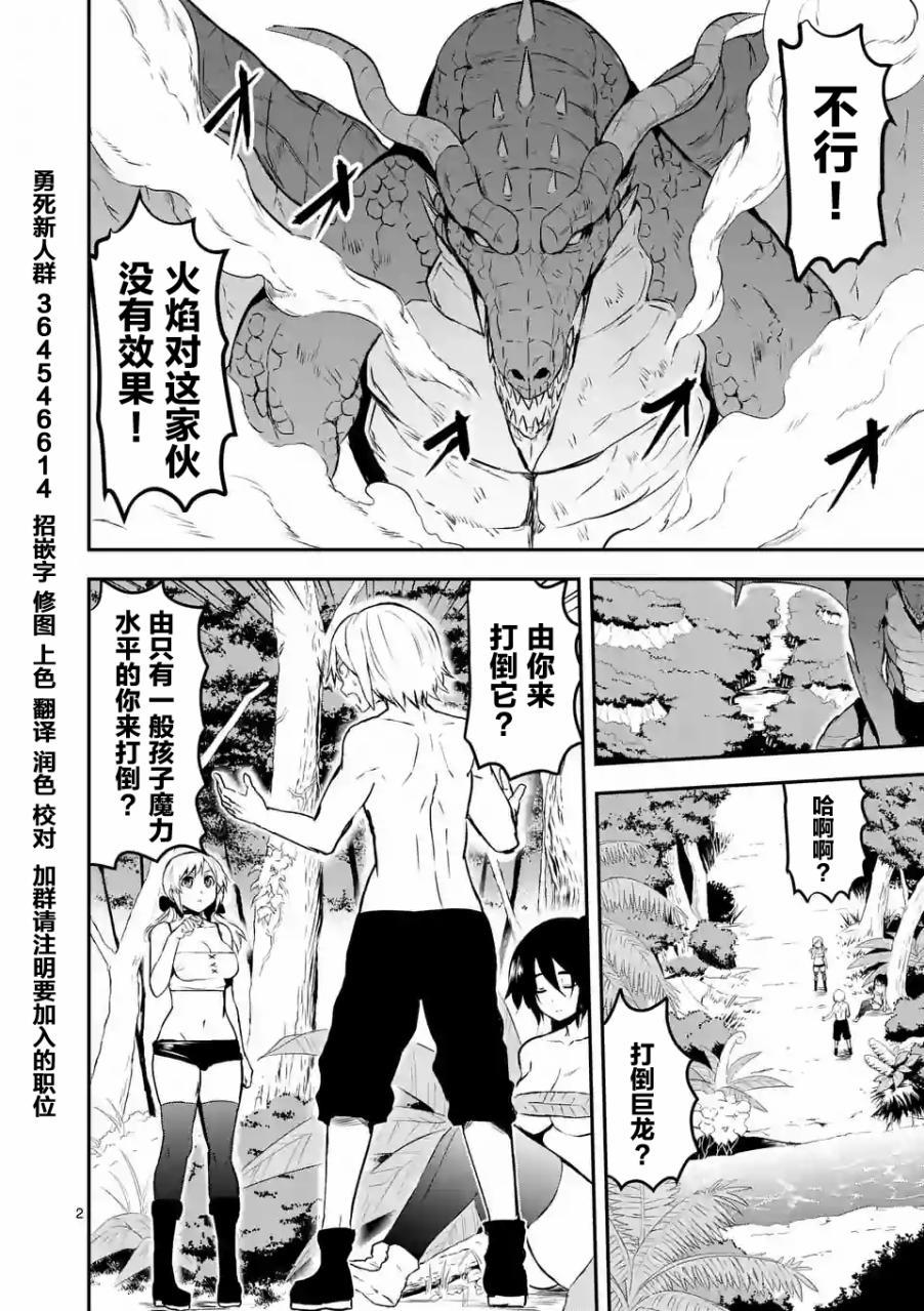 《勇者死了！是因为勇者掉进了作为村民的我挖的陷阱里》第76话 第2页