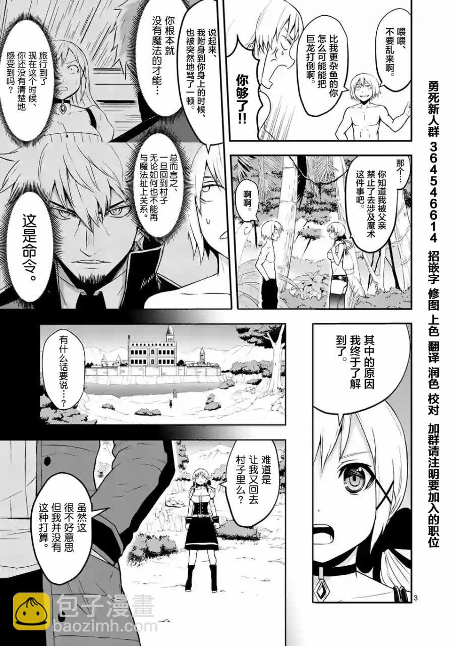 《勇者死了！是因为勇者掉进了作为村民的我挖的陷阱里》第76话 第3页