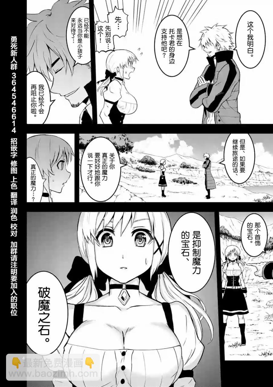 《勇者死了！是因为勇者掉进了作为村民的我挖的陷阱里》第76话 第4页
