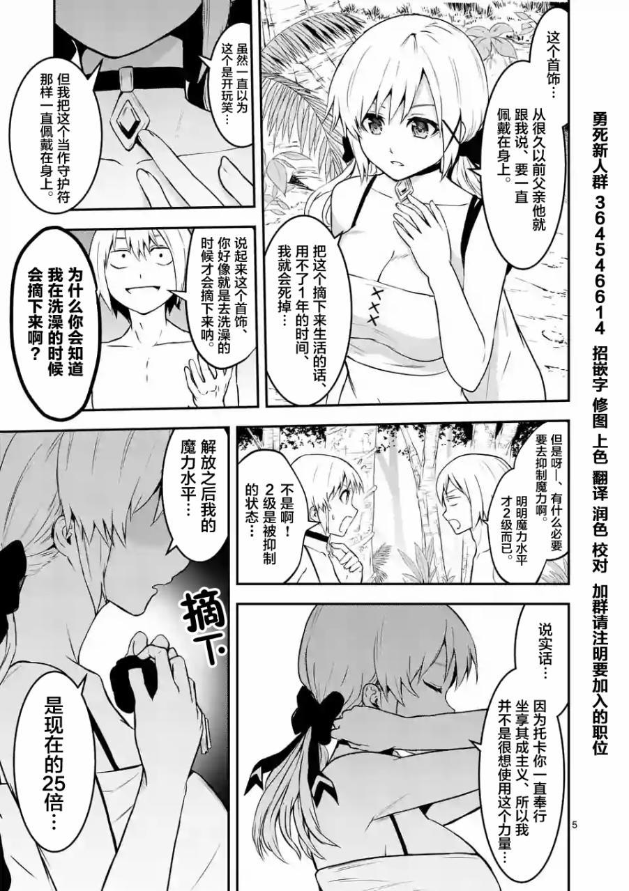 《勇者死了！是因为勇者掉进了作为村民的我挖的陷阱里》第76话 第5页