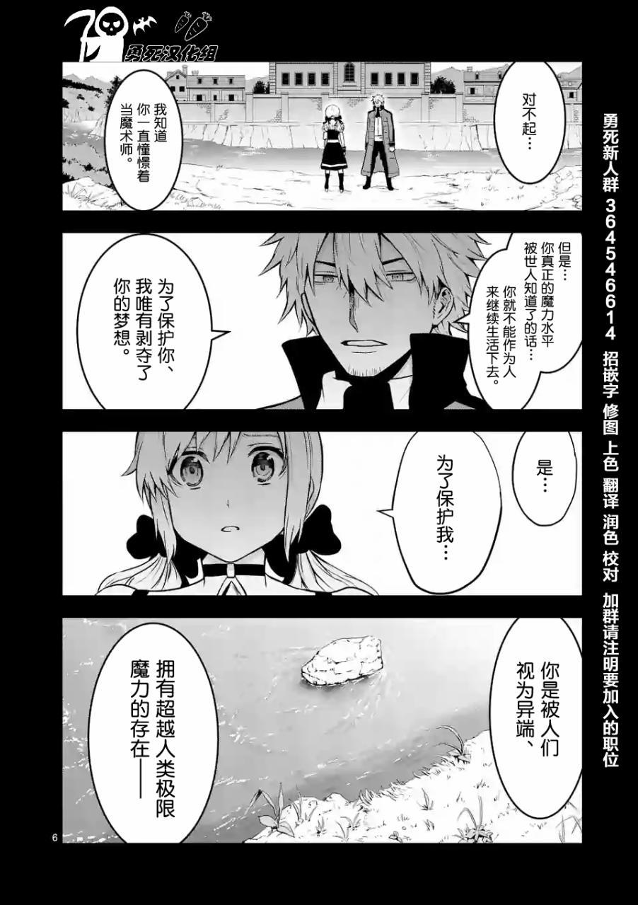 《勇者死了！是因为勇者掉进了作为村民的我挖的陷阱里》第76话 第6页
