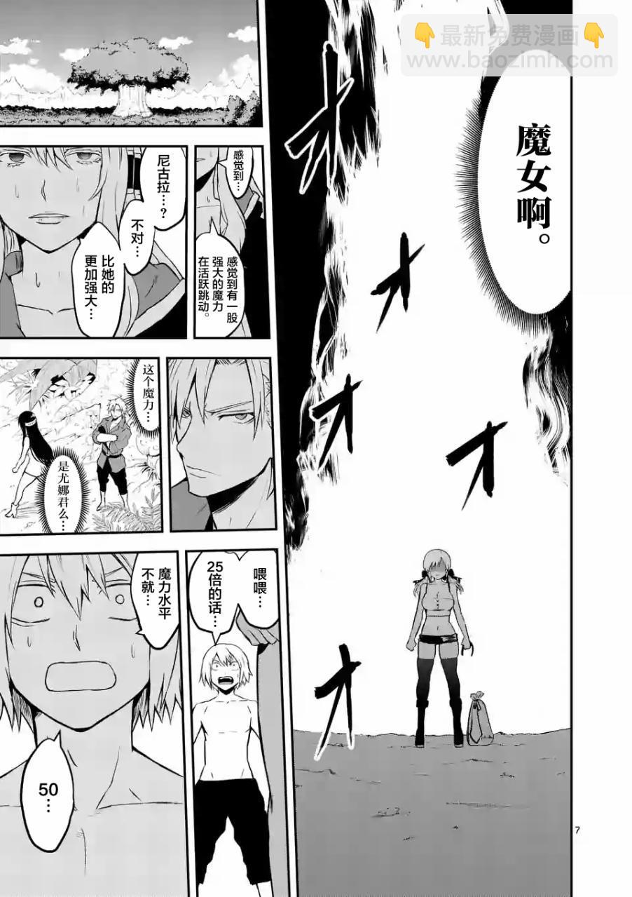 《勇者死了！是因为勇者掉进了作为村民的我挖的陷阱里》第76话 第7页