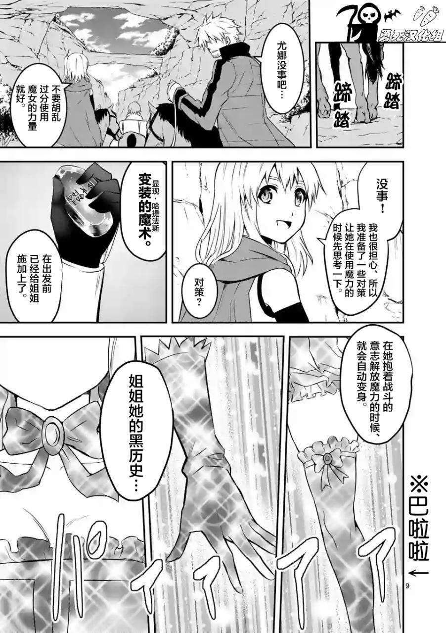《勇者死了！是因为勇者掉进了作为村民的我挖的陷阱里》第76话 第9页
