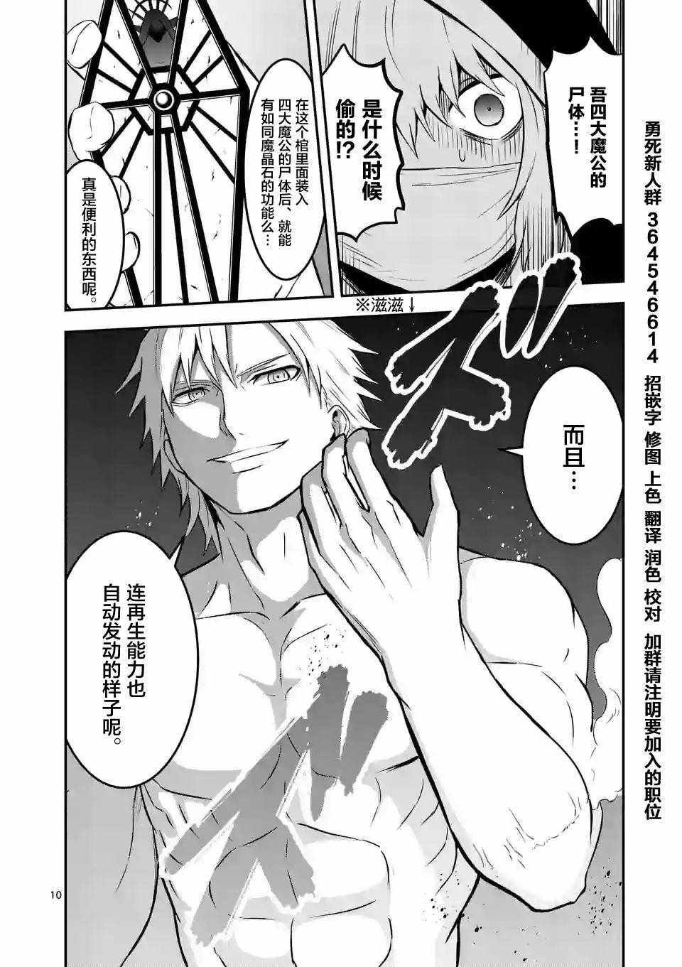 《勇者死了！是因为勇者掉进了作为村民的我挖的陷阱里》第78话 第10页